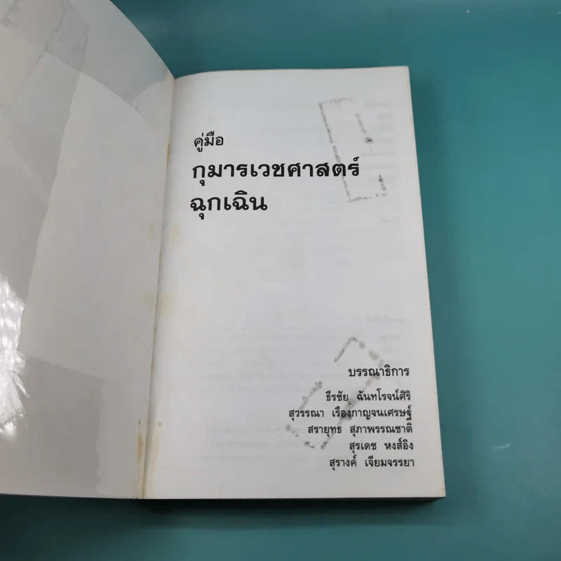 คู่มือกุมารเวชศาสตร์ฉุกเฉิน รูปที่ 7