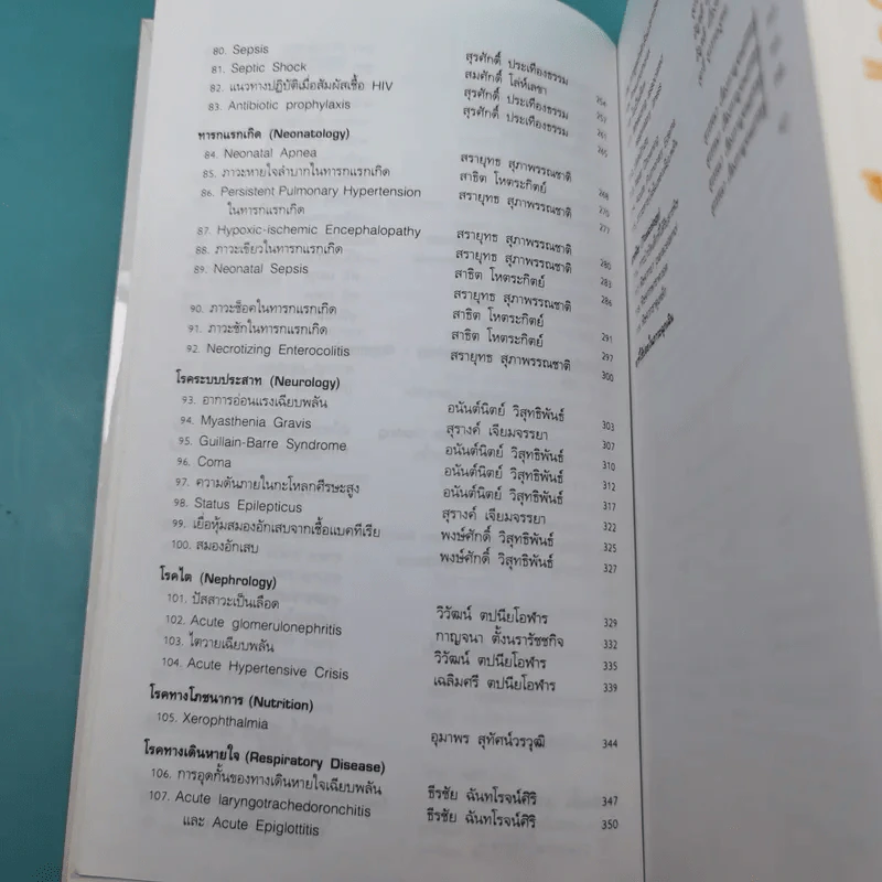 คู่มือกุมารเวชศาสตร์ฉุกเฉิน รูปที่ 14