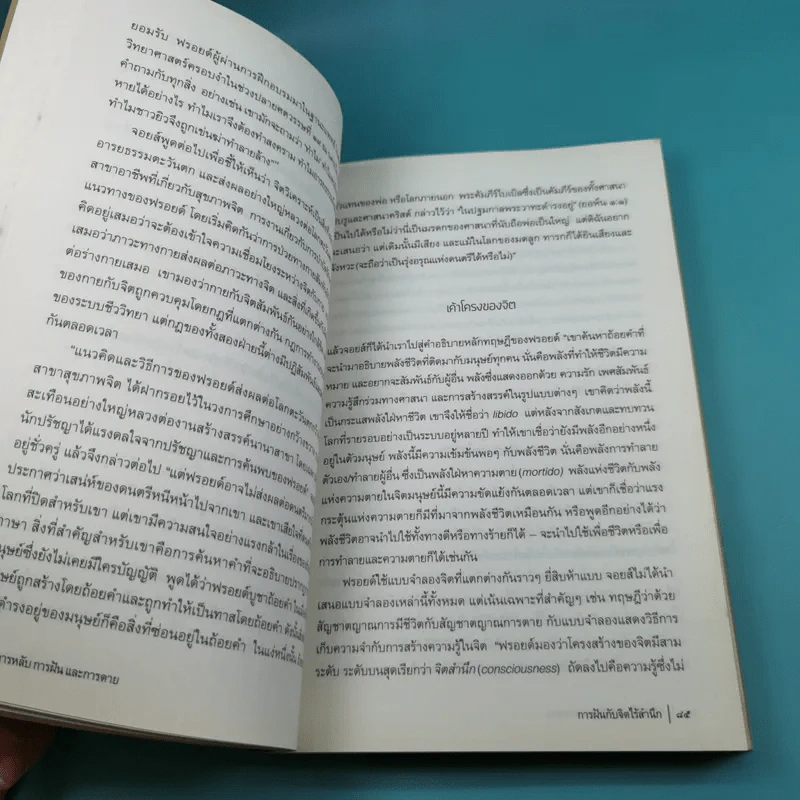 การหลับ การฝัน และการตาย - สำรวจจิตไปกับองค์ทะไลลามะ รูปที่ 17