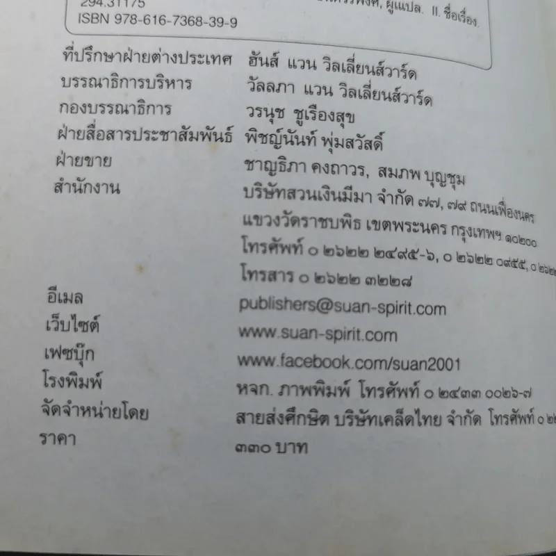 การหลับ การฝัน และการตาย - สำรวจจิตไปกับองค์ทะไลลามะ รูปที่ 9