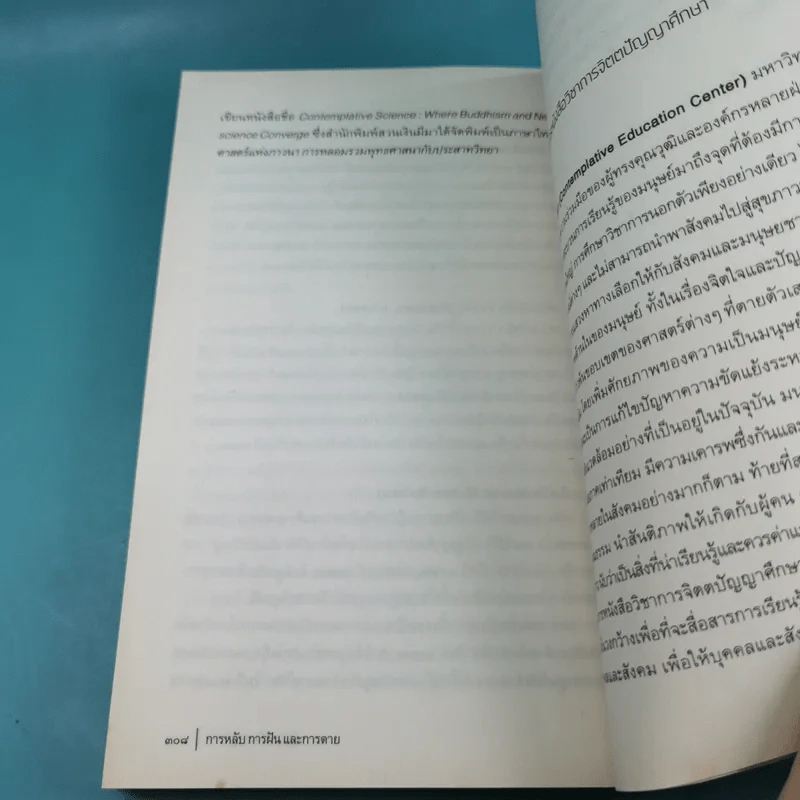 การหลับ การฝัน และการตาย - สำรวจจิตไปกับองค์ทะไลลามะ รูปที่ 19