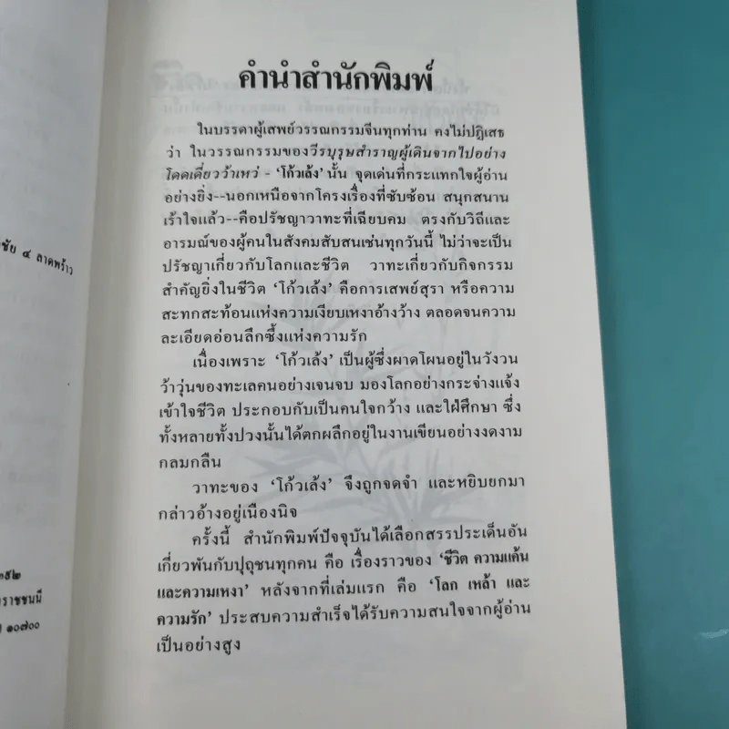 ชีวิต ความแค้น และความเหงา - โก้วเล้ง รูปที่ 10