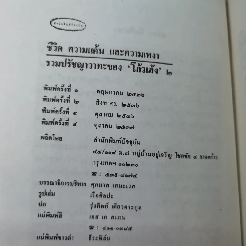 ชีวิต ความแค้น และความเหงา - โก้วเล้ง รูปที่ 8