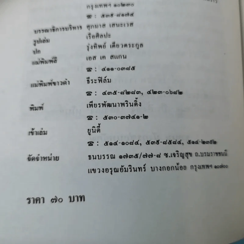 ชีวิต ความแค้น และความเหงา - โก้วเล้ง รูปที่ 9