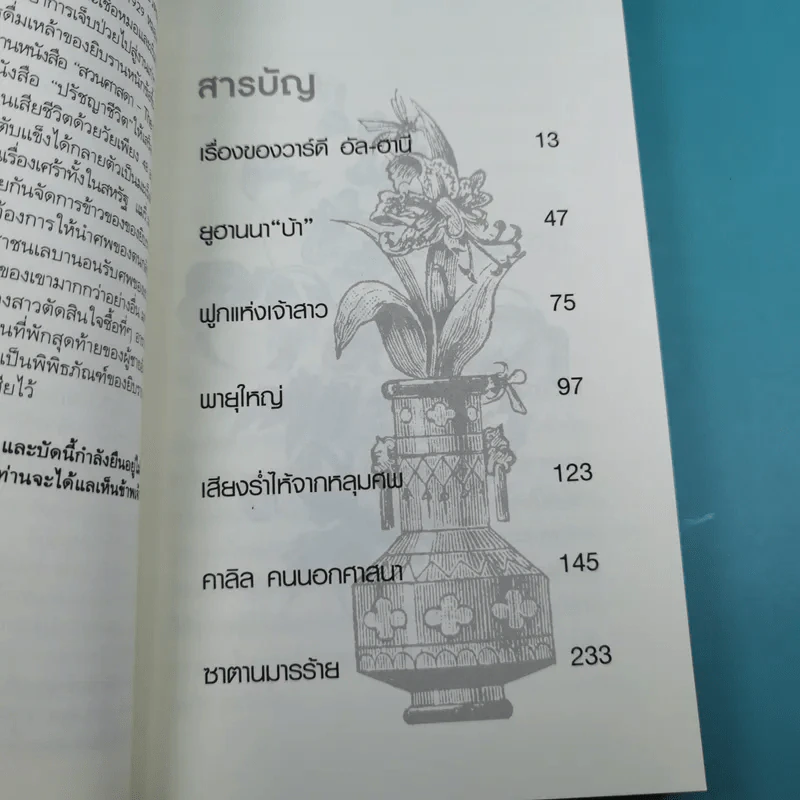 วิญญาณขบถ Spirit Rebellious - คาลิล ยิบราน รูปที่ 11