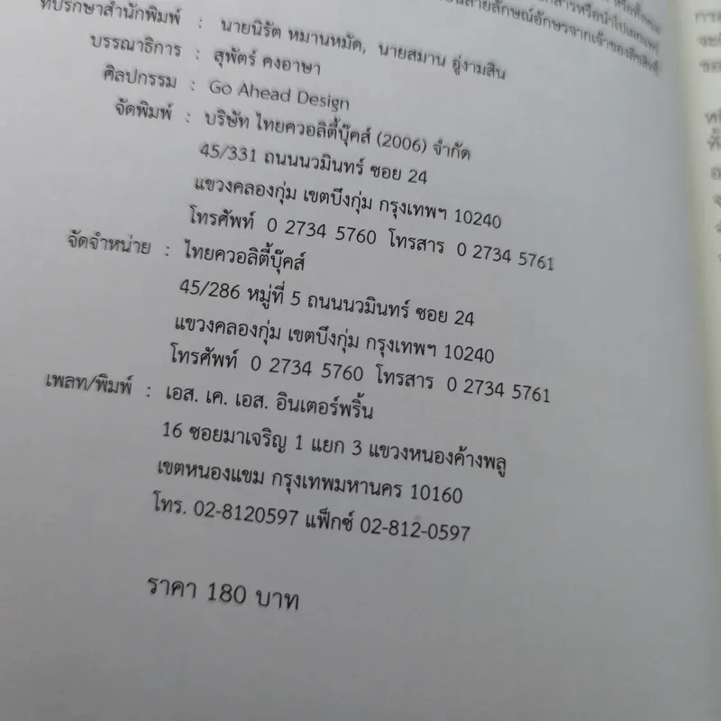 วิญญาณขบถ Spirit Rebellious - คาลิล ยิบราน รูปที่ 8
