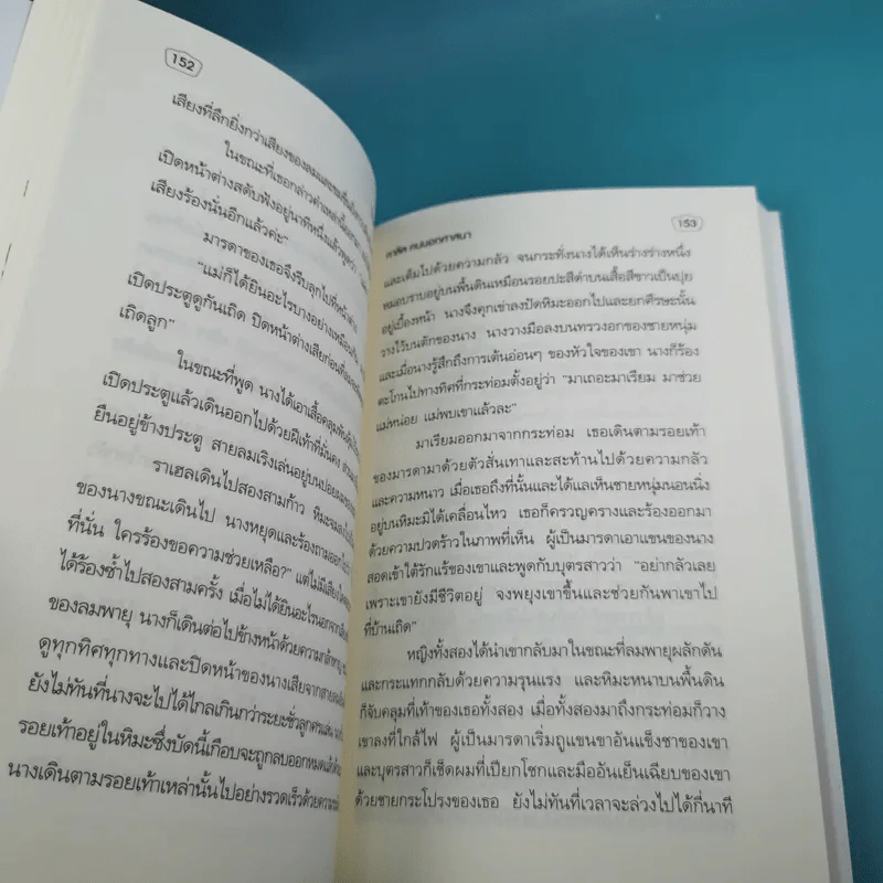 วิญญาณขบถ Spirit Rebellious - คาลิล ยิบราน รูปที่ 14