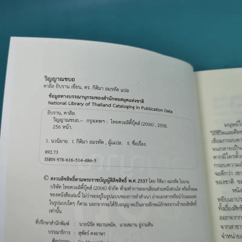 วิญญาณขบถ Spirit Rebellious - คาลิล ยิบราน รูปที่ 7