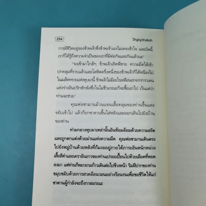 วิญญาณขบถ Spirit Rebellious - คาลิล ยิบราน รูปที่ 15