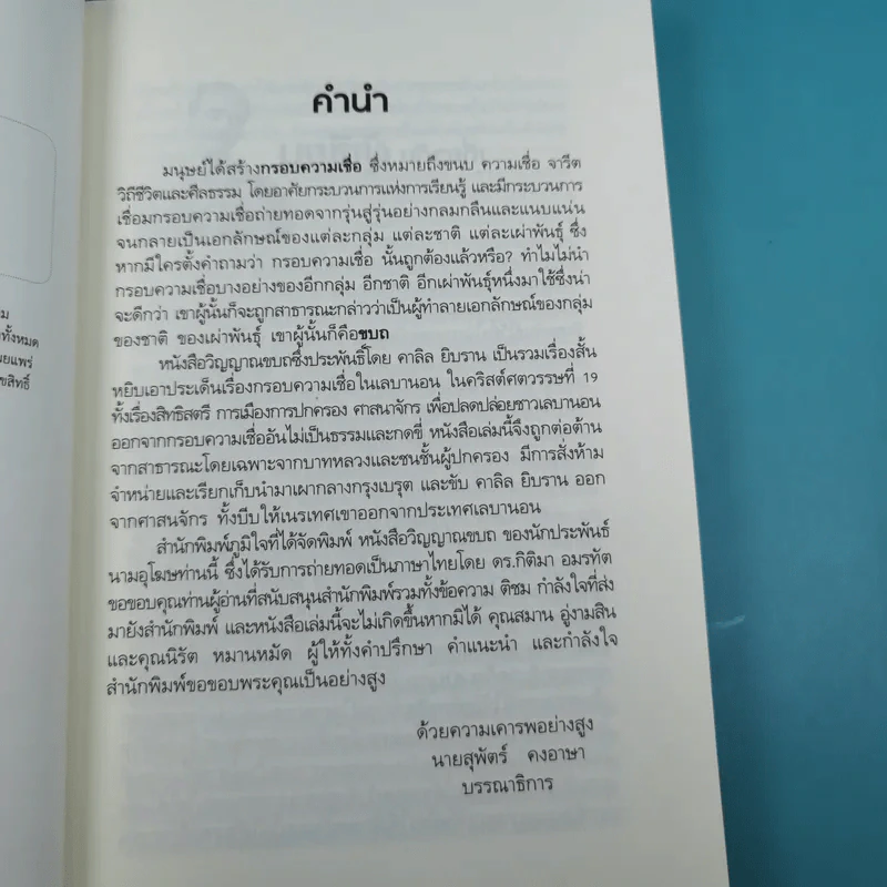 วิญญาณขบถ Spirit Rebellious - คาลิล ยิบราน รูปที่ 9