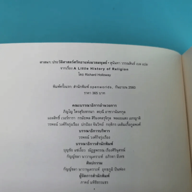 A Little History of Religion ศาสนา ประวัติศาสตร์ศรัทธาแห่งมวลมนุษย์ - Richard Holloway รูปที่ 7