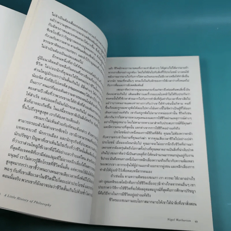 A Little History of Philosophy ปรัชญาประวัติศาสตร์ สายธารแห่งปัญญา - Nigel Warburton รูปที่ 13
