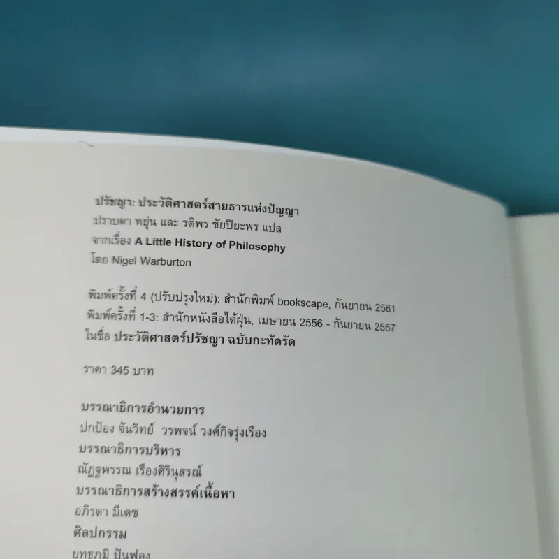 A Little History of Philosophy ปรัชญาประวัติศาสตร์ สายธารแห่งปัญญา - Nigel Warburton รูปที่ 7