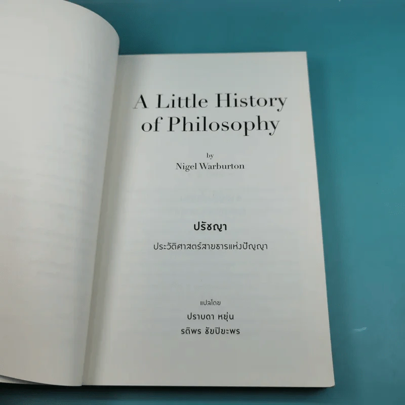 A Little History of Philosophy ปรัชญาประวัติศาสตร์ สายธารแห่งปัญญา - Nigel Warburton รูปที่ 11