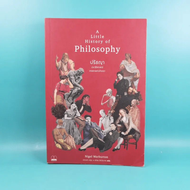 A Little History of Philosophy ปรัชญาประวัติศาสตร์ สายธารแห่งปัญญา - Nigel Warburton รูปที่ 1
