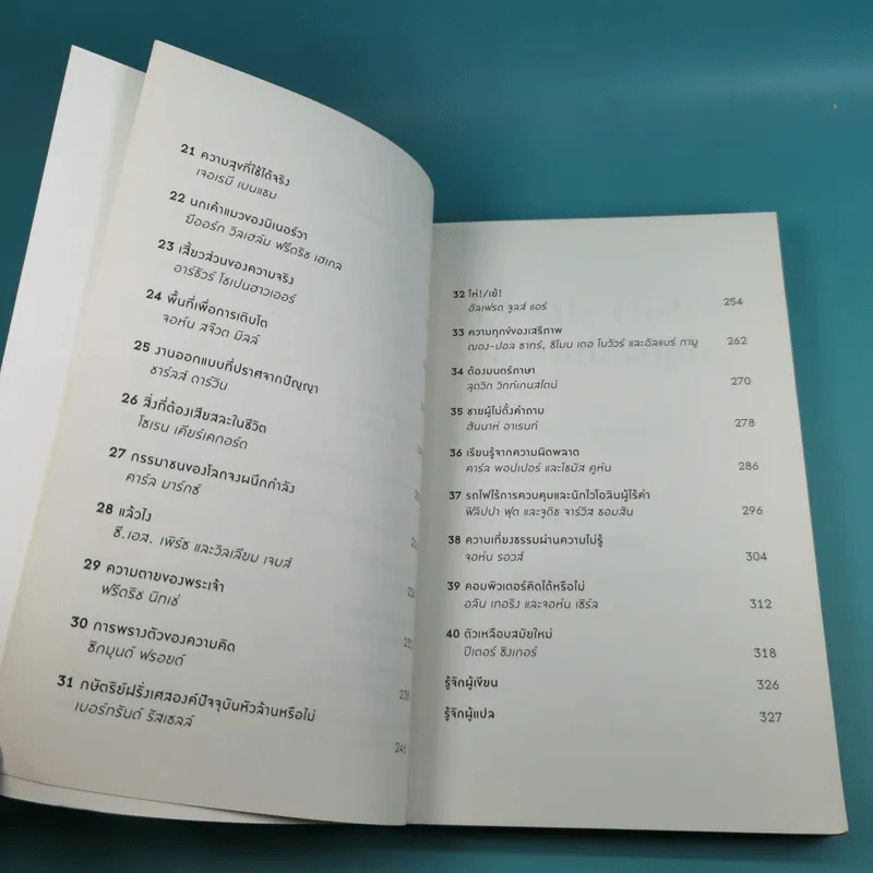 A Little History of Philosophy ปรัชญาประวัติศาสตร์ สายธารแห่งปัญญา - Nigel Warburton รูปที่ 10
