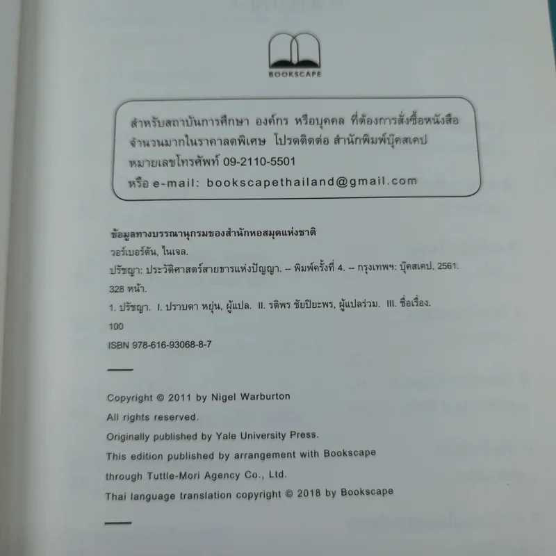 A Little History of Philosophy ปรัชญาประวัติศาสตร์ สายธารแห่งปัญญา - Nigel Warburton รูปที่ 8