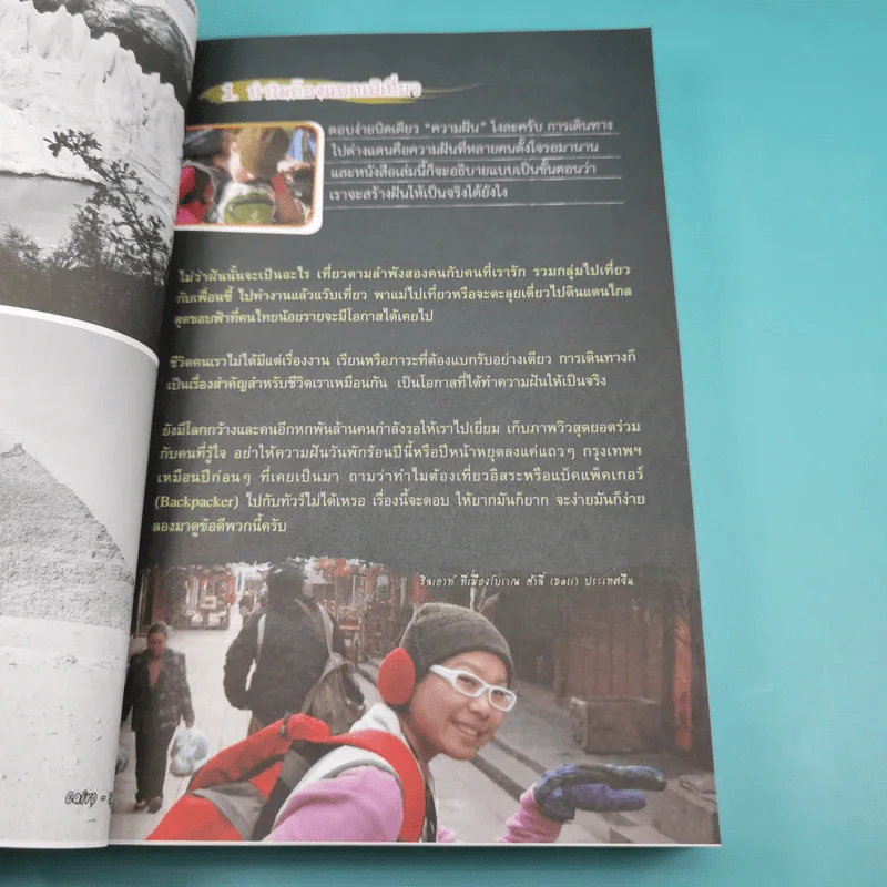 แบ็คแพ็คเกอร์ แบกเป้ท่องโลก - มารพิณ รูปที่ 12