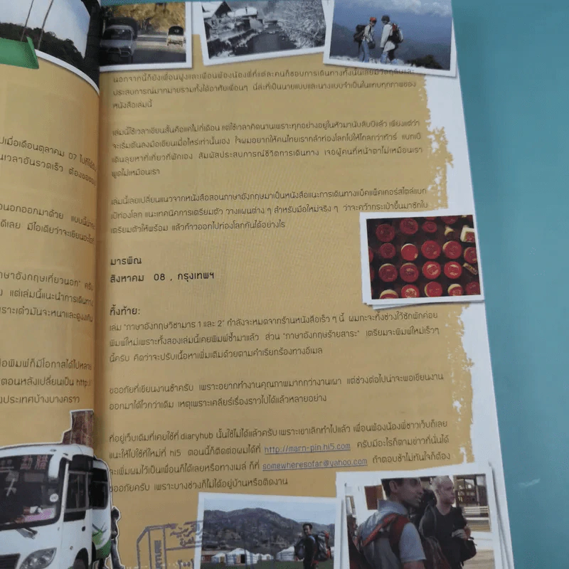 แบ็คแพ็คเกอร์ แบกเป้ท่องโลก - มารพิณ รูปที่ 9