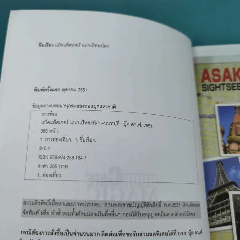 แบ็คแพ็คเกอร์ แบกเป้ท่องโลก - มารพิณ รูปที่ 7