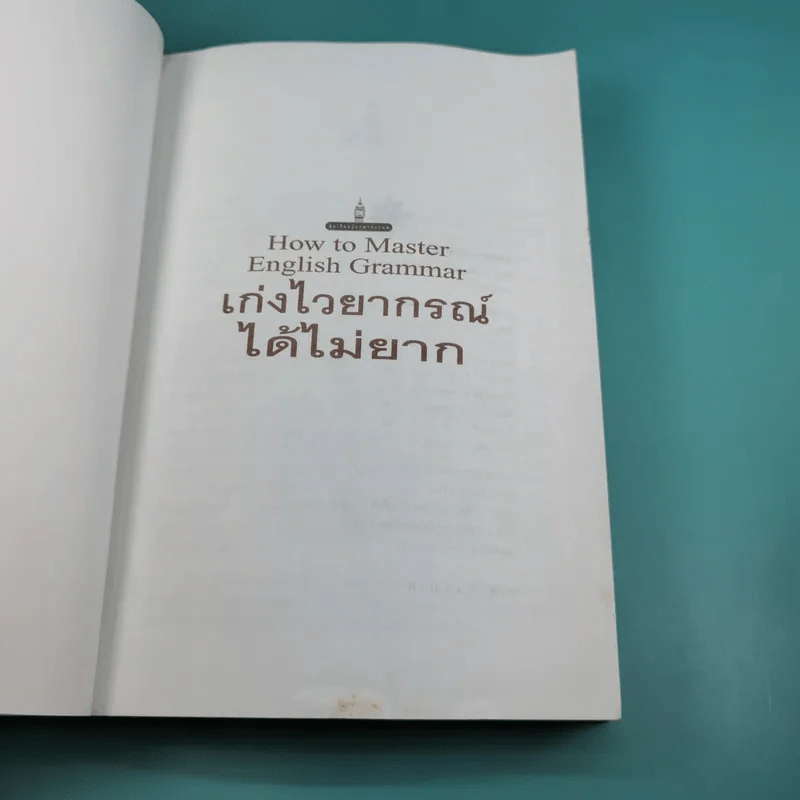 How to Master English Grammar เก่งไวยากรณ์ได้ไม่ยาก - เศรษฐวิทย์ รูปที่ 7