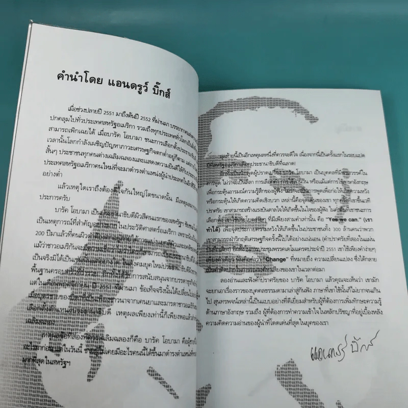 ชุดความรู้เรื่องภาษาอังกฤษ โอบามาวาจา รูปที่ 9