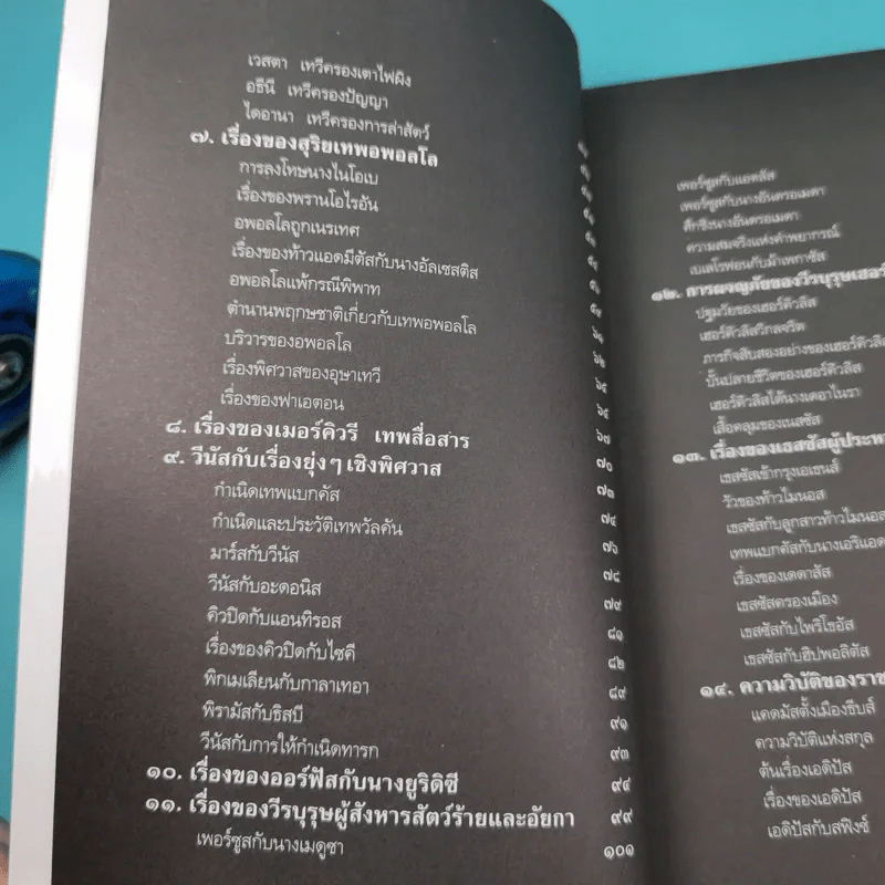 เทวดาฝรั่ง กรีก - โรมัน  อ.สายสุวรรณ รูปที่ 10
