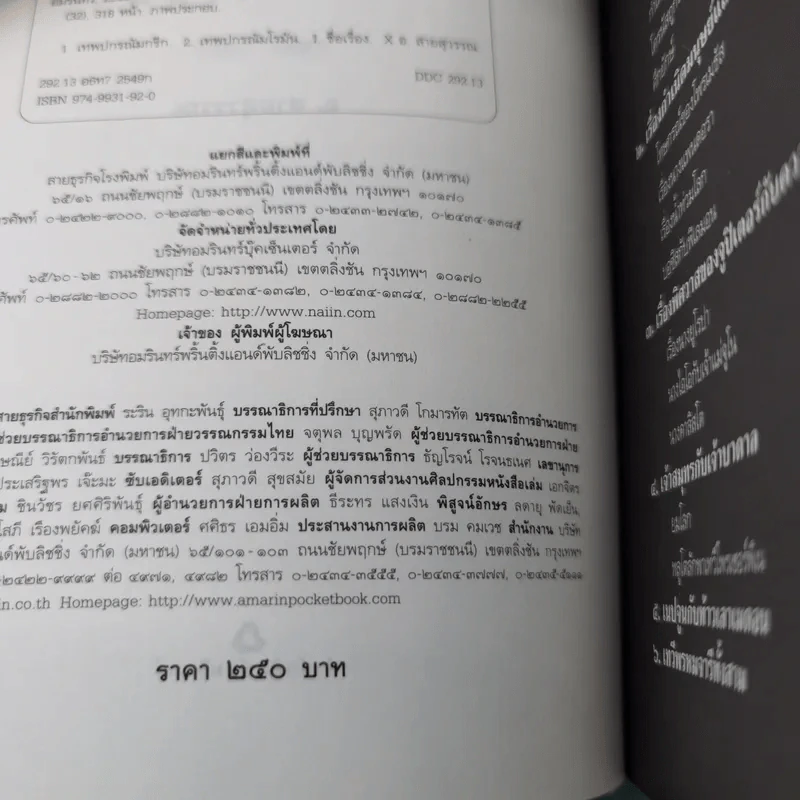 เทวดาฝรั่ง กรีก - โรมัน  อ.สายสุวรรณ รูปที่ 8