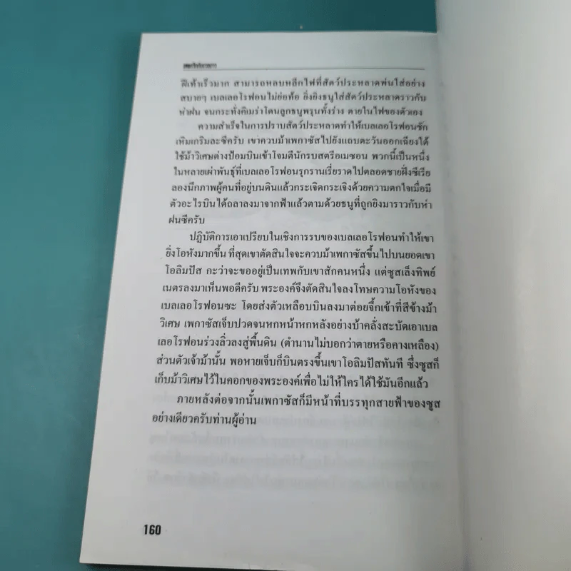 เทพกรีกกับดวงดาว - คอสมอส รูปที่ 17
