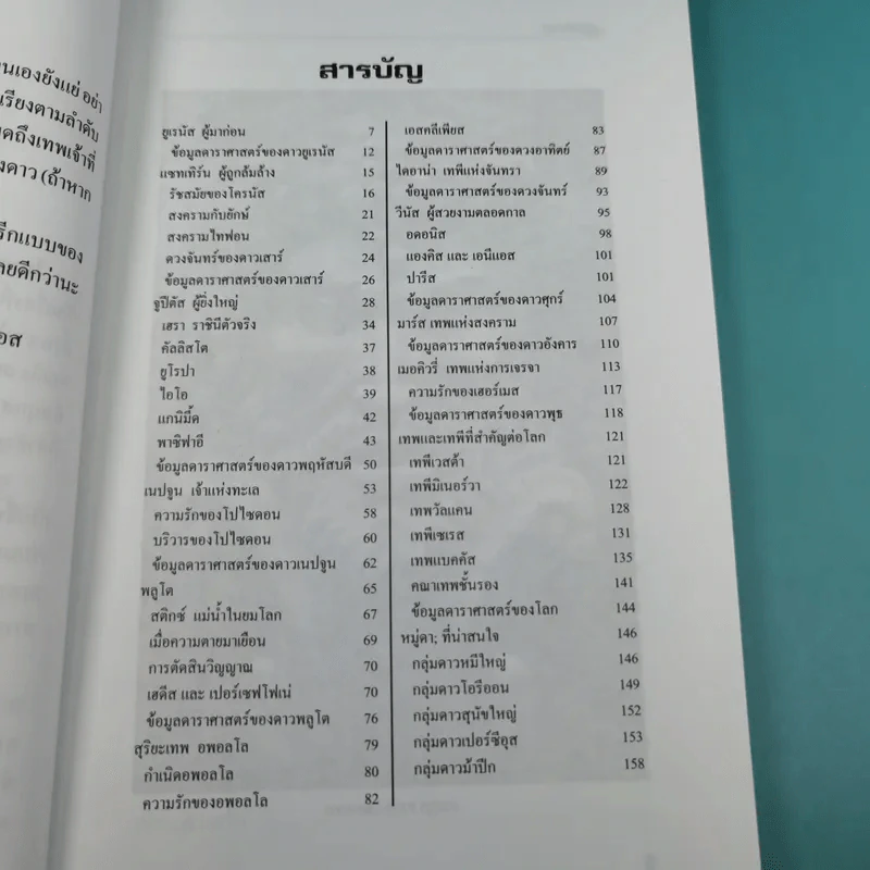 เทพกรีกกับดวงดาว - คอสมอส รูปที่ 12
