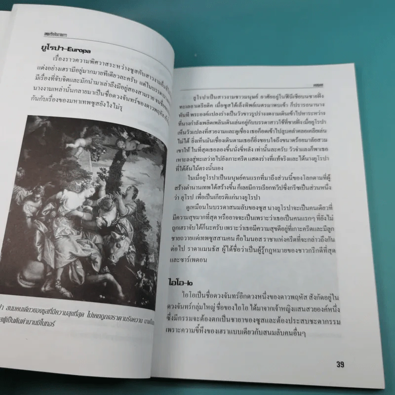 เทพกรีกกับดวงดาว - คอสมอส รูปที่ 14