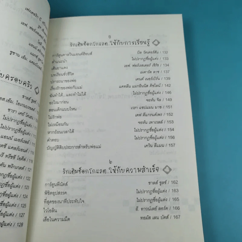 ด้วยรักและช็อกโกแลต - Medard Laz รูปที่ 12