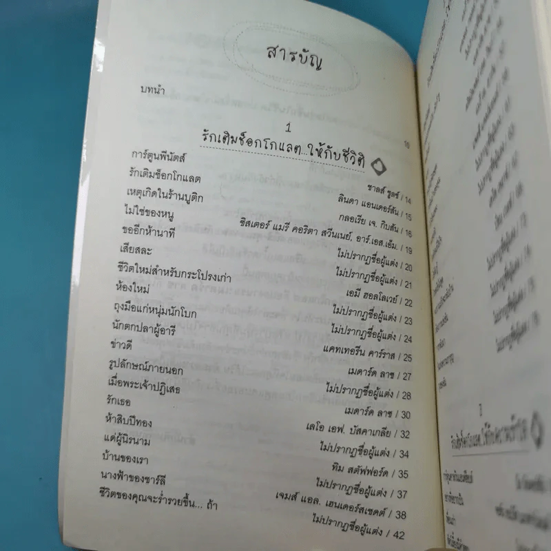 ด้วยรักและช็อกโกแลต - Medard Laz รูปที่ 9