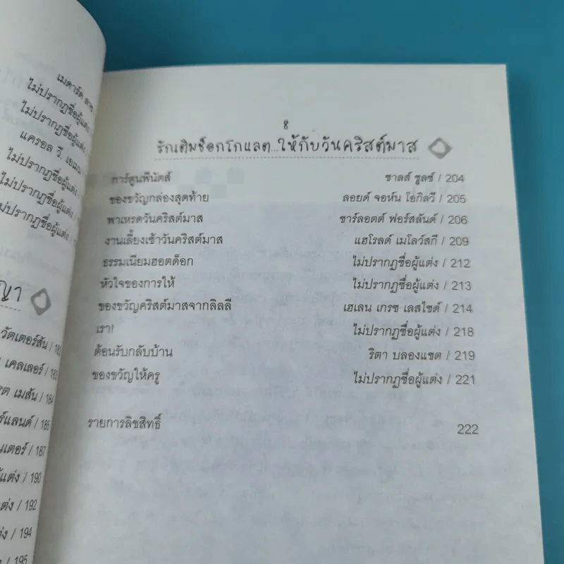 ด้วยรักและช็อกโกแลต - Medard Laz รูปที่ 14