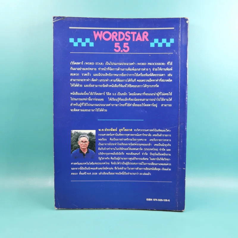 เรียนเวิร์ดสตาร์ 5.5 ด้วยตนเอง Wordstar 5.5 - พ.ต.ประพัฒน์ อุทโยภาศ รูปที่ 2