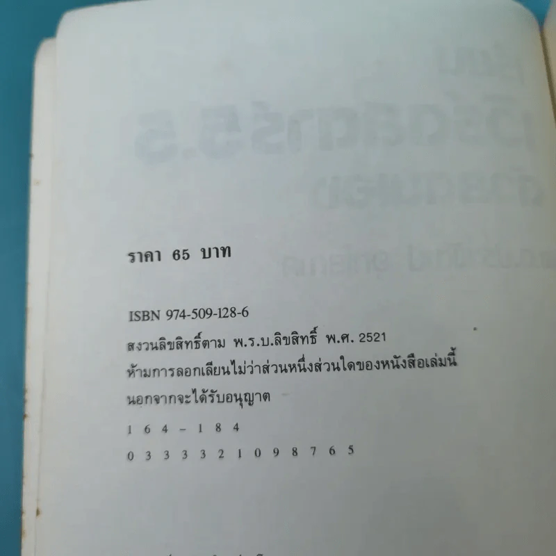 เรียนเวิร์ดสตาร์ 5.5 ด้วยตนเอง Wordstar 5.5 - พ.ต.ประพัฒน์ อุทโยภาศ รูปที่ 7