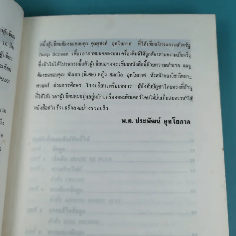 เรียน dBase III Plus ด้วยตนเอง - พ.ต.ประพัฒน์ อุทโยภาศ รูปที่ 11