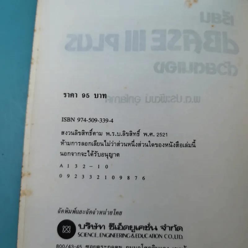 เรียน dBase III Plus ด้วยตนเอง - พ.ต.ประพัฒน์ อุทโยภาศ รูปที่ 7