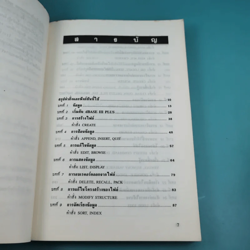 เรียน dBase III Plus ด้วยตนเอง - พ.ต.ประพัฒน์ อุทโยภาศ รูปที่ 10