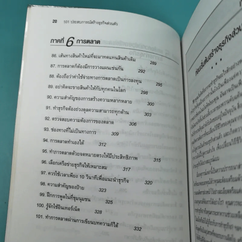 101 ประสบการณ์สร้างธุรกิจส่วนตัว Starting Your Own Business - Jan Norman รูปที่ 22