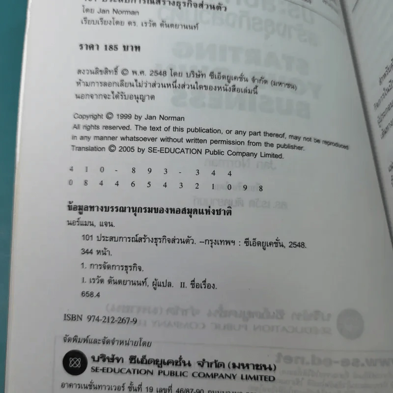 101 ประสบการณ์สร้างธุรกิจส่วนตัว Starting Your Own Business - Jan Norman รูปที่ 9