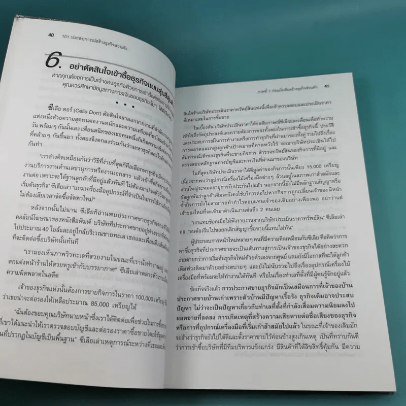 101 ประสบการณ์สร้างธุรกิจส่วนตัว Starting Your Own Business - Jan Norman รูปที่ 23