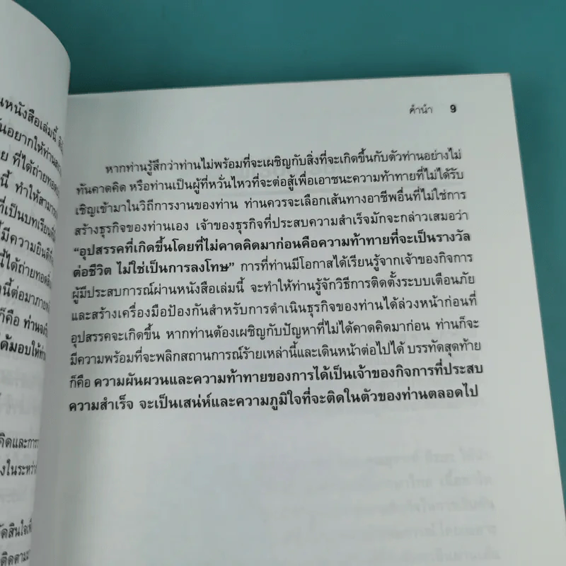 101 ประสบการณ์สร้างธุรกิจส่วนตัว Starting Your Own Business - Jan Norman รูปที่ 14