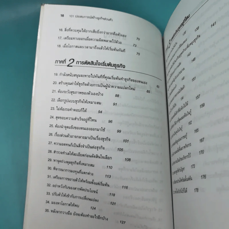 101 ประสบการณ์สร้างธุรกิจส่วนตัว Starting Your Own Business - Jan Norman รูปที่ 18
