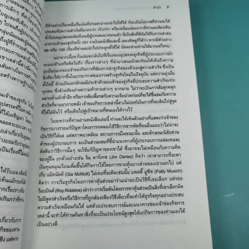 101 ประสบการณ์สร้างธุรกิจส่วนตัว Starting Your Own Business - Jan Norman รูปที่ 12