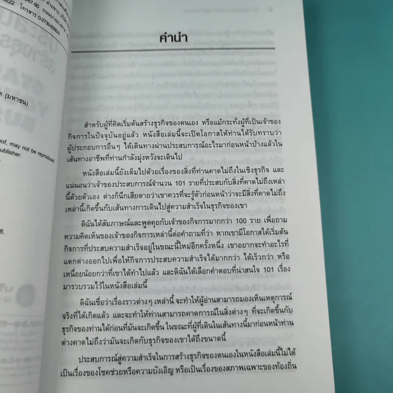 101 ประสบการณ์สร้างธุรกิจส่วนตัว Starting Your Own Business - Jan Norman รูปที่ 10
