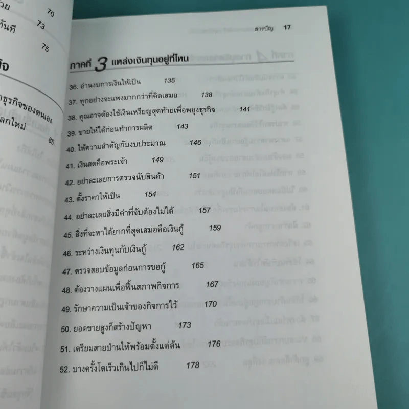 101 ประสบการณ์สร้างธุรกิจส่วนตัว Starting Your Own Business - Jan Norman รูปที่ 19