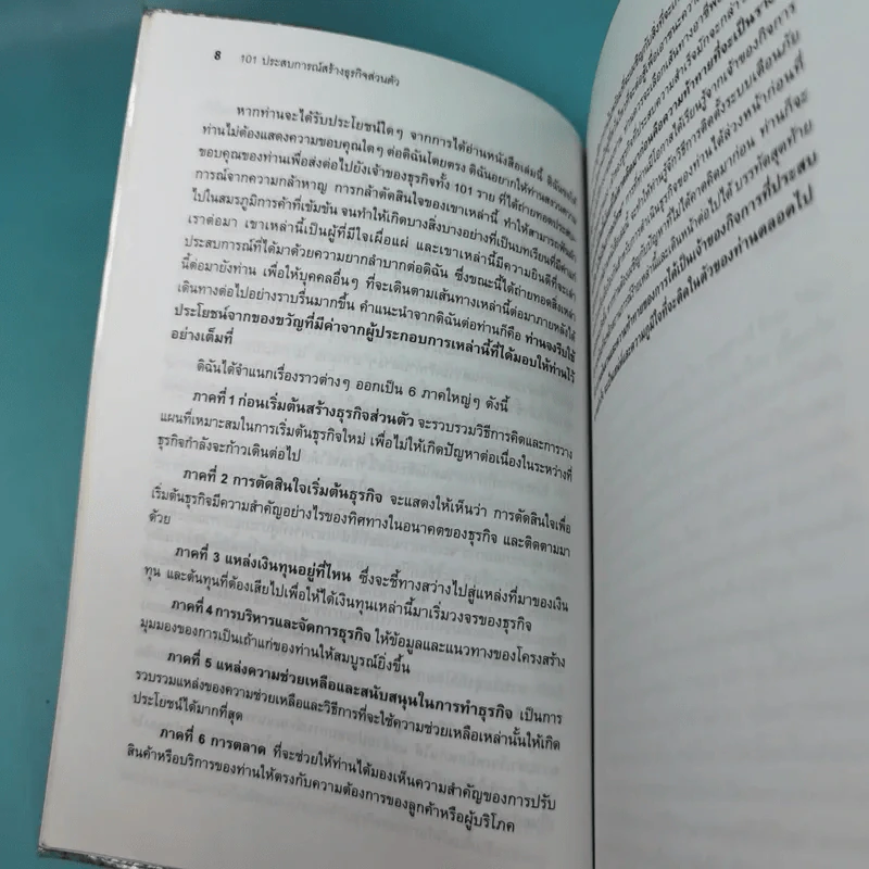 101 ประสบการณ์สร้างธุรกิจส่วนตัว Starting Your Own Business - Jan Norman รูปที่ 13