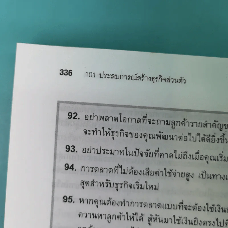101 ประสบการณ์สร้างธุรกิจส่วนตัว Starting Your Own Business - Jan Norman รูปที่ 27