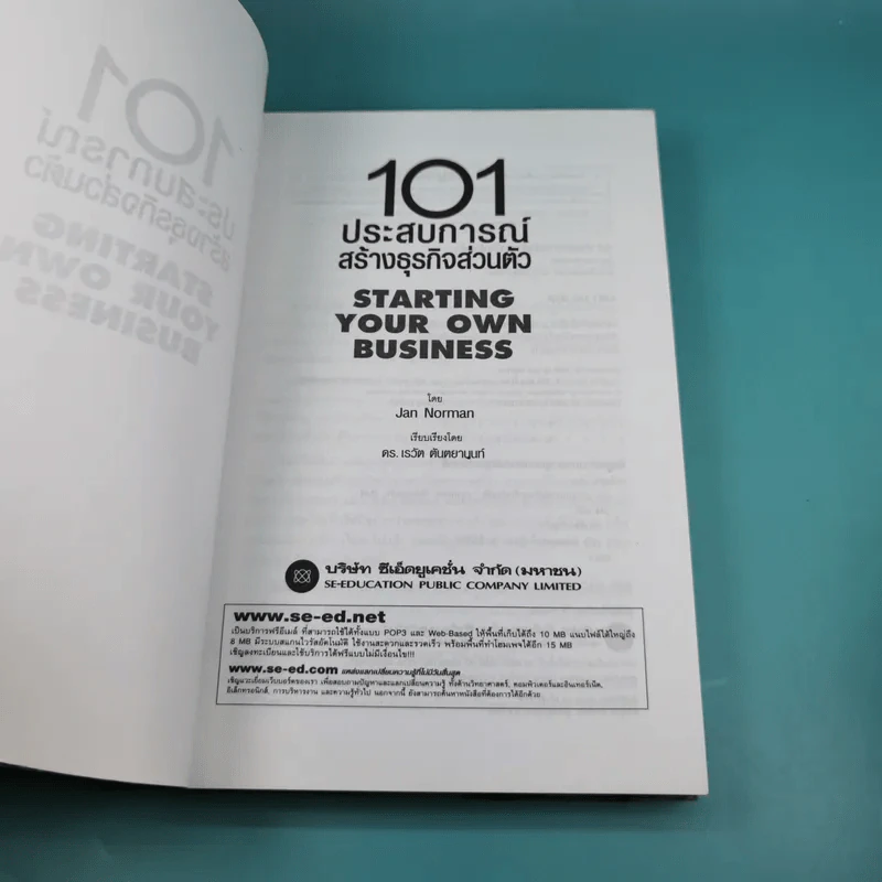 101 ประสบการณ์สร้างธุรกิจส่วนตัว Starting Your Own Business - Jan Norman รูปที่ 7